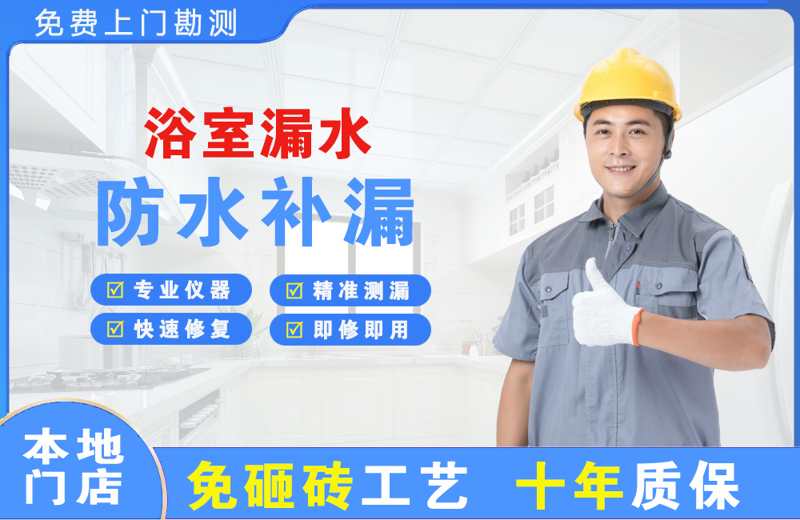  北京延庆浴室漏水维修